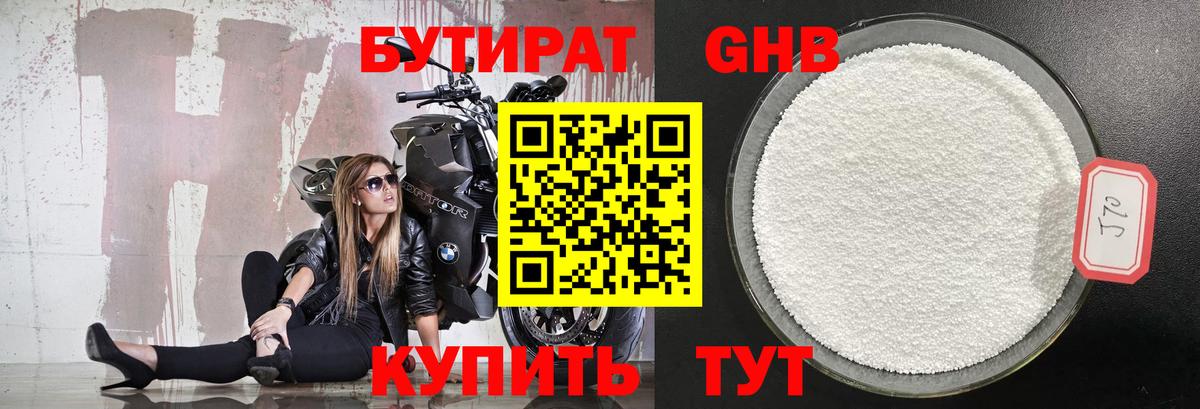 Бутират буратино  Вход с VPN  Клин 
