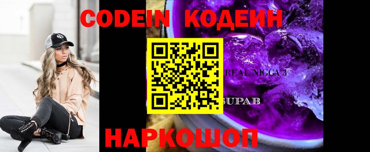 Кодеин напиток Lean (лин)  Кодеин Purple Drank  Клин  Вход с VPN 