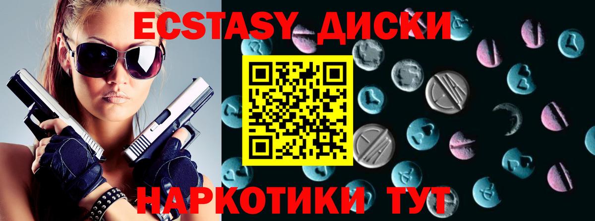 Экстази диски Клин