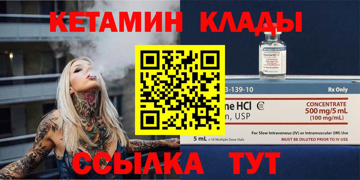 КЕТАМИН ketamine  Вход с VPN  Клин  КЕТАМИН ketamine 
