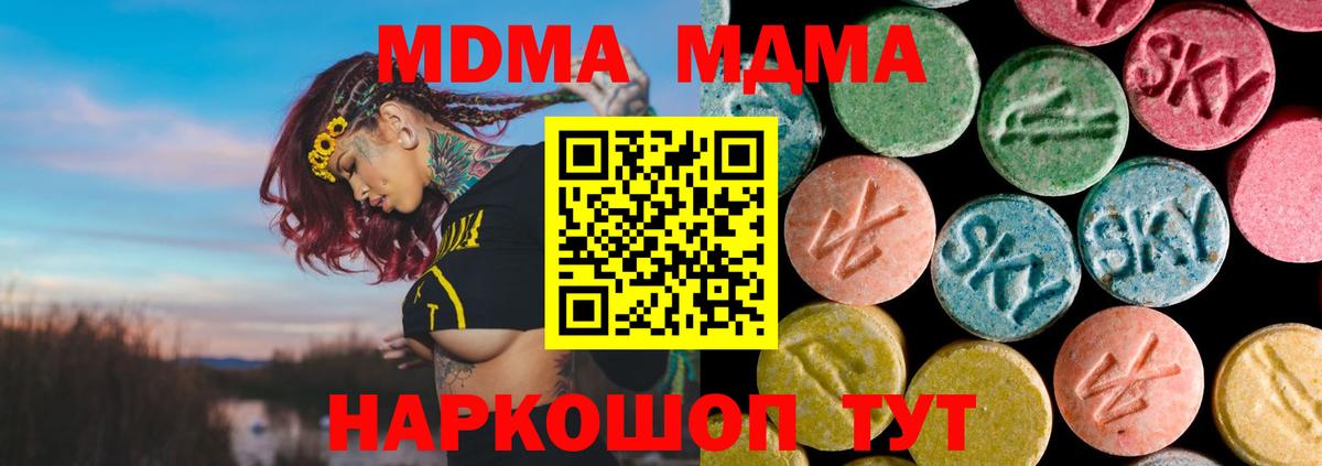МДМА crystal  Вход с VPN  MDMA  Клин 