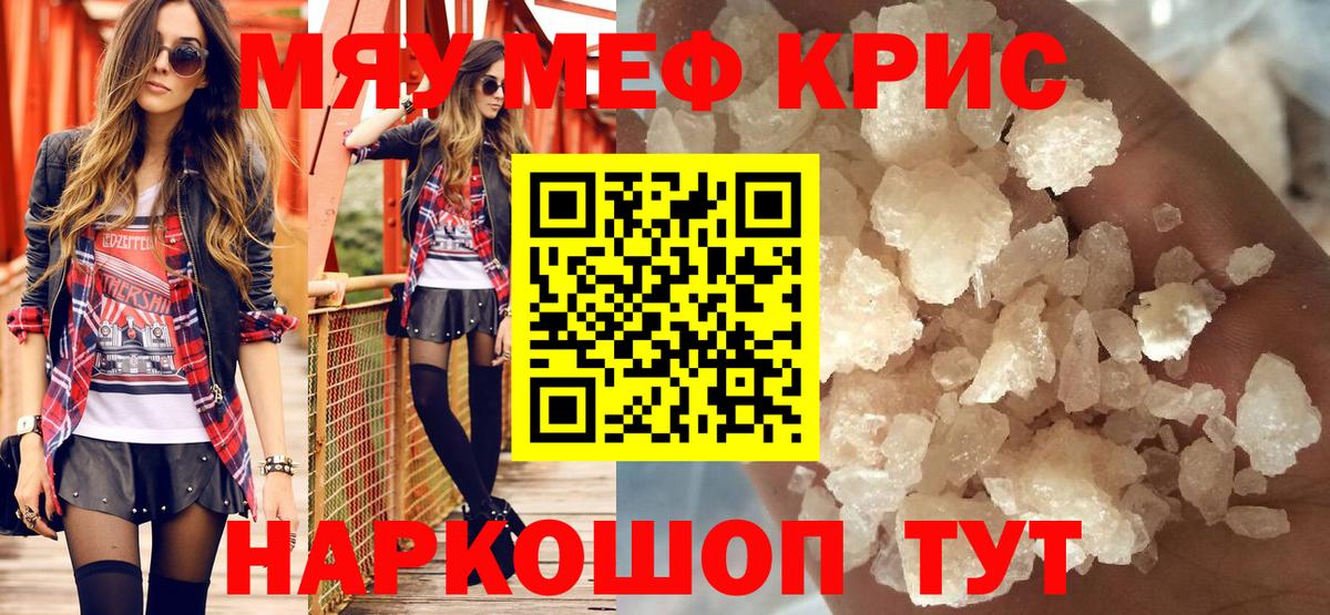 Меф мяу мяу мука Клин
